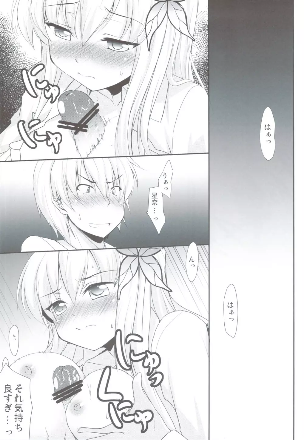 星奈と友達になる方法 - page5
