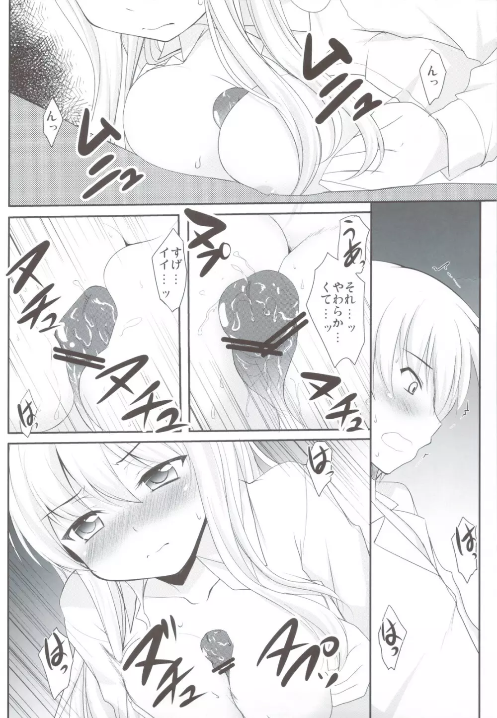 星奈と友達になる方法 - page6