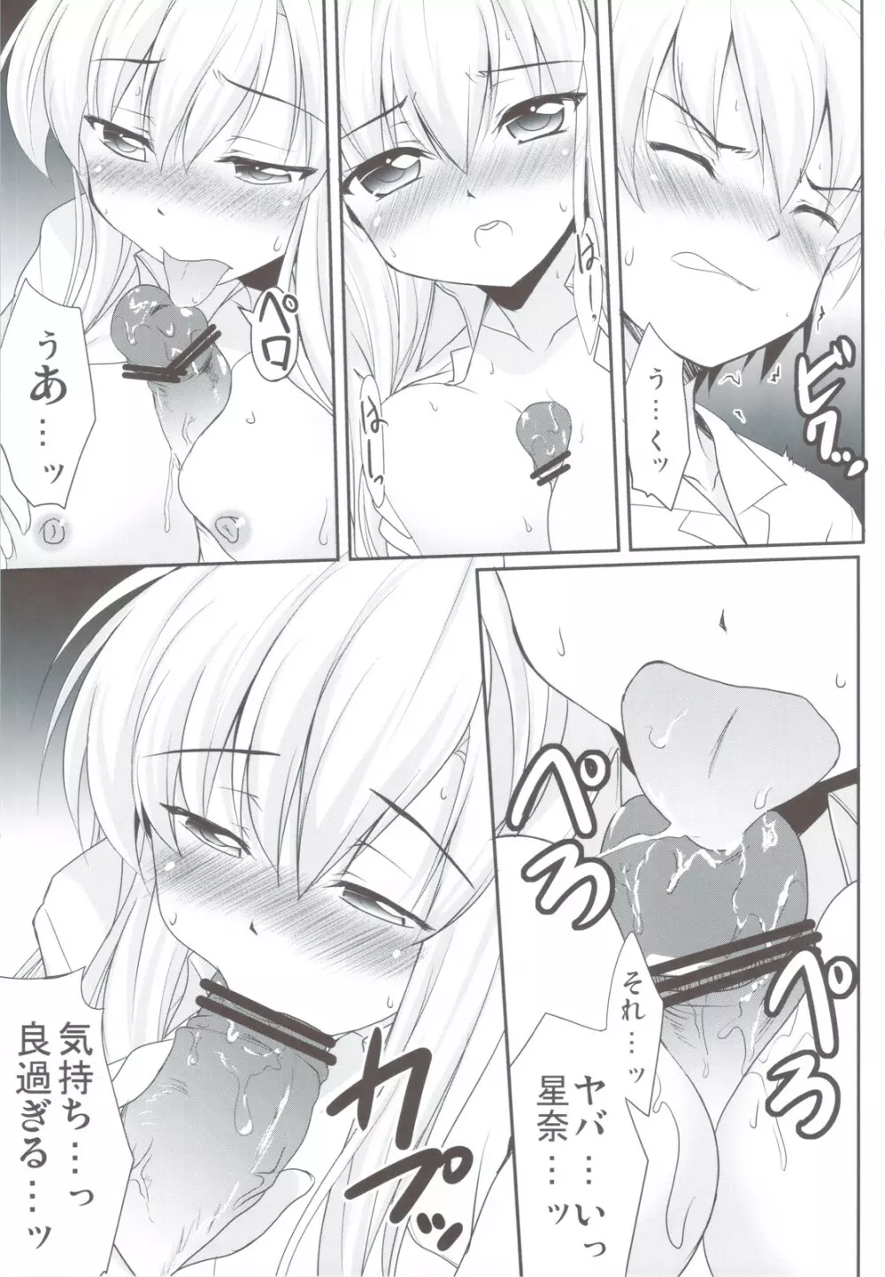 星奈と友達になる方法 - page7