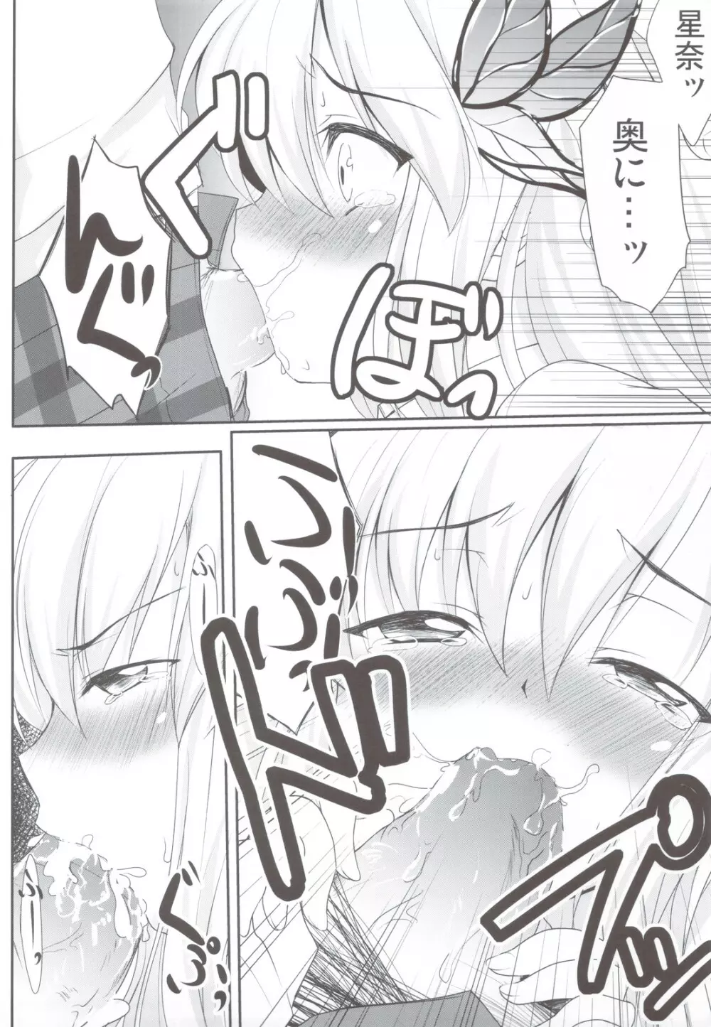 星奈と友達になる方法 - page8
