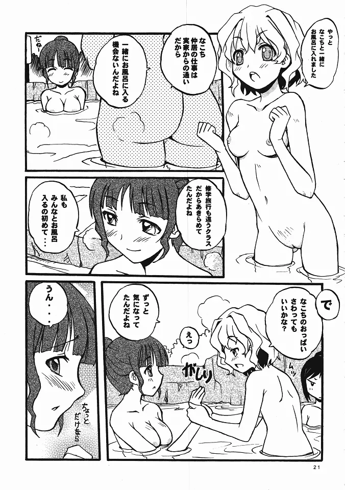 いろはす 2本目! - page20