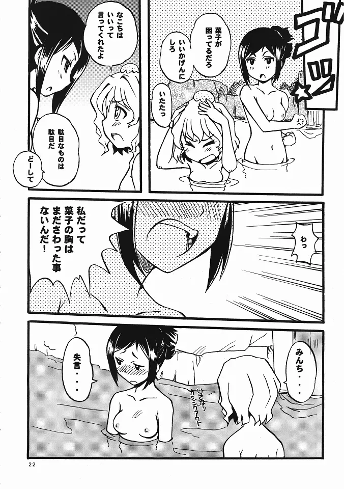 いろはす 2本目! - page21