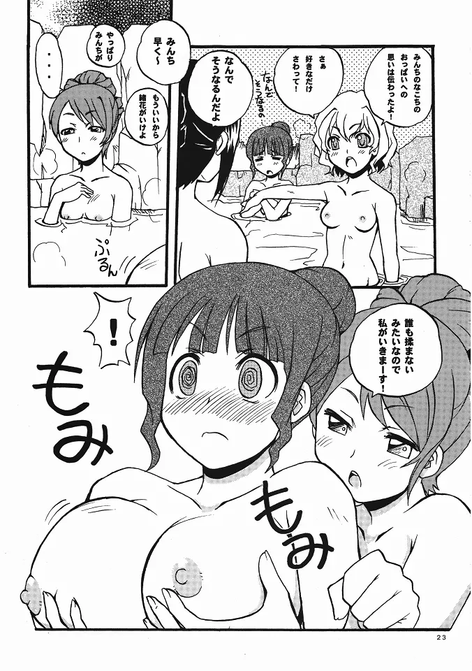 いろはす 2本目! - page22