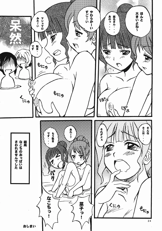 いろはす 2本目! - page23