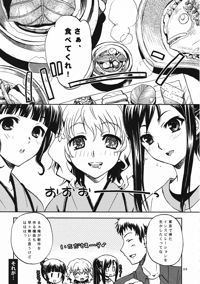 いろはす 2本目! - page4