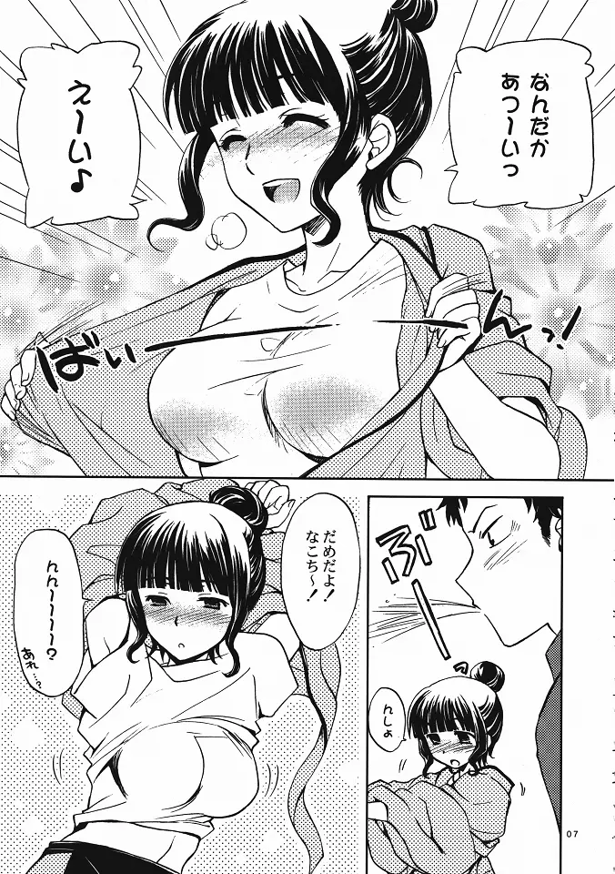 いろはす 2本目! - page6