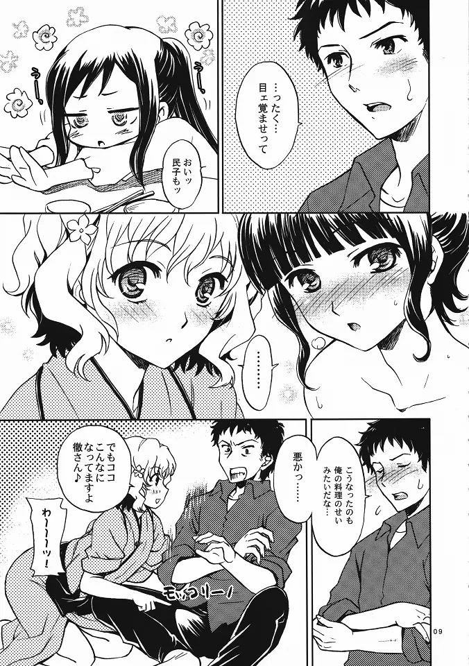 いろはす 2本目! - page8