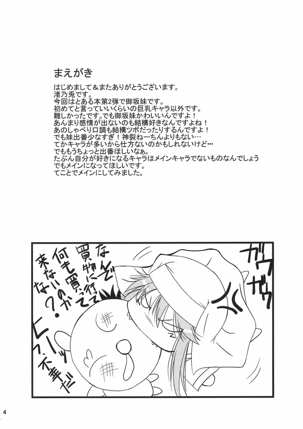 チョメチョメリ - page4