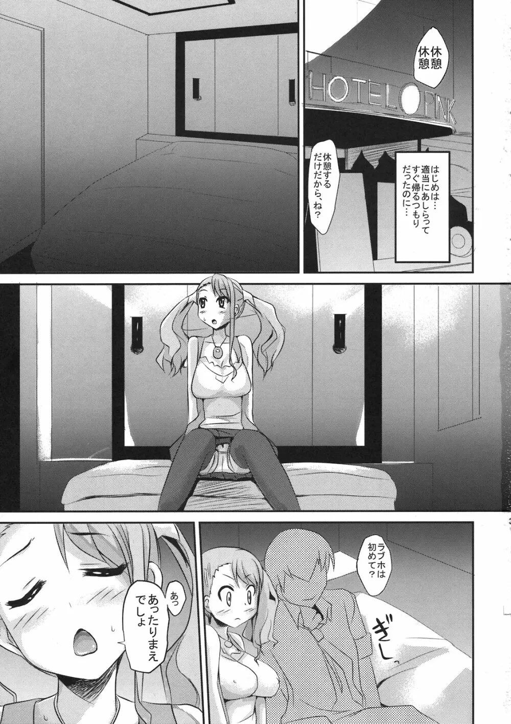 らぶほがおのあなるがだいすきです - page3