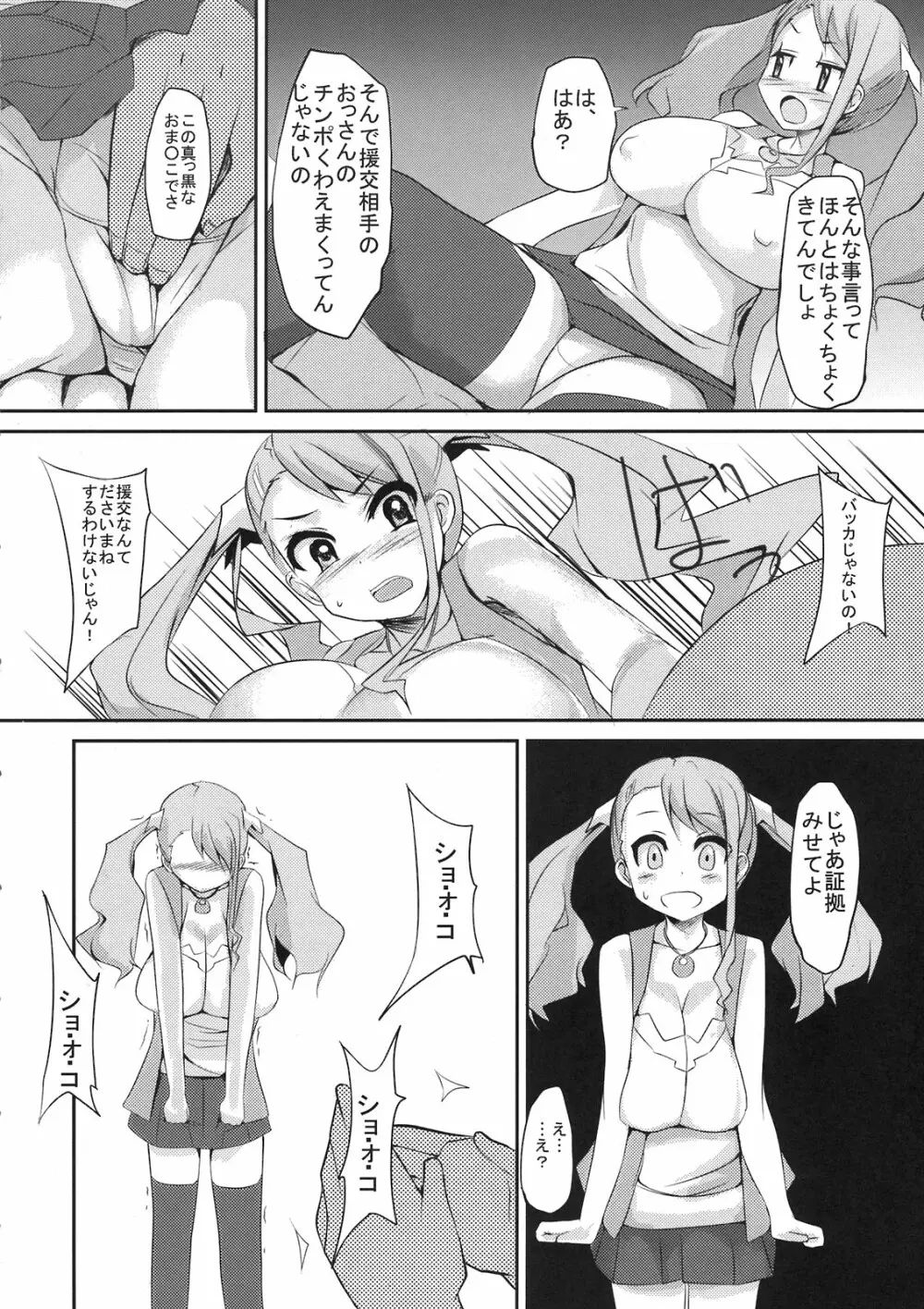 らぶほがおのあなるがだいすきです - page4