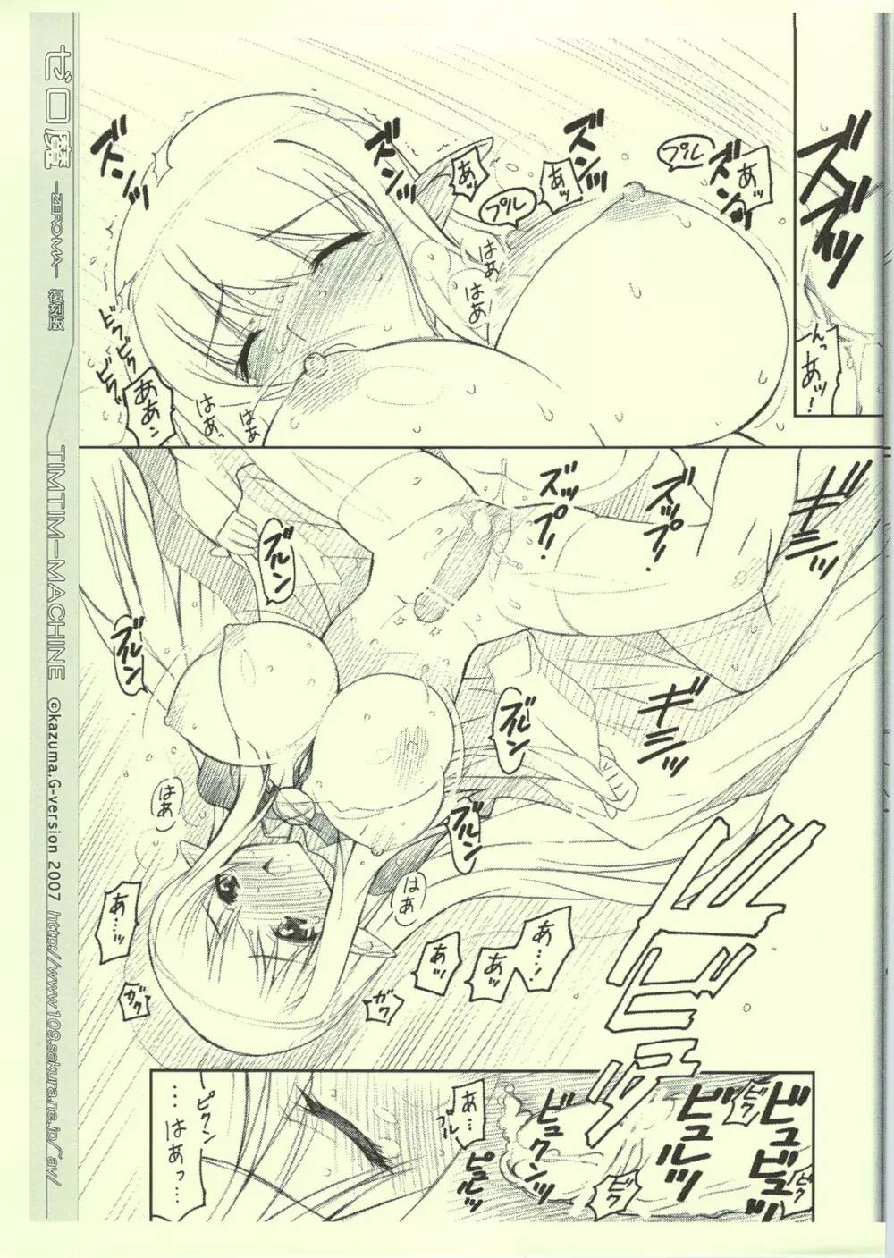 タバサタバサ ゼロ魔 -オンデマンド復刻版- - page6