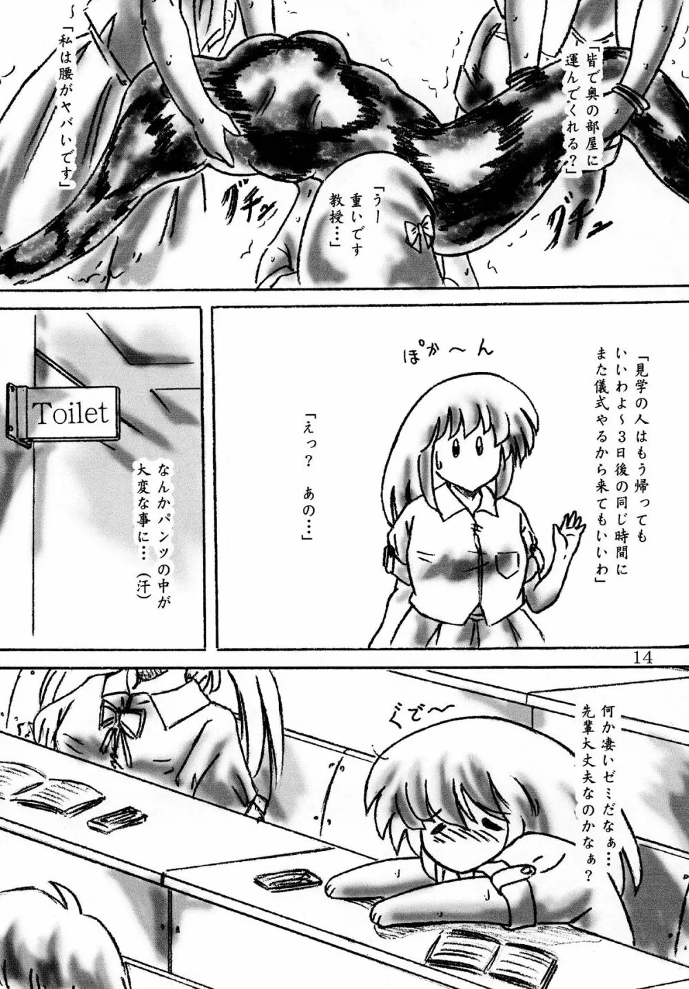 生贄ゼミナール - page14