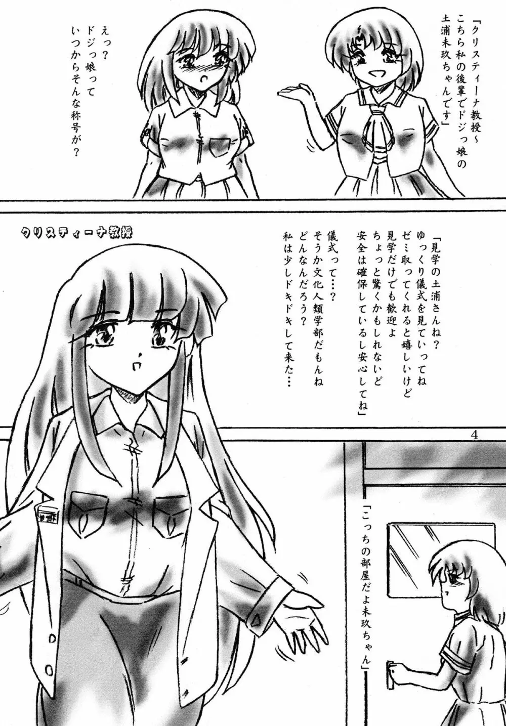 生贄ゼミナール - page4