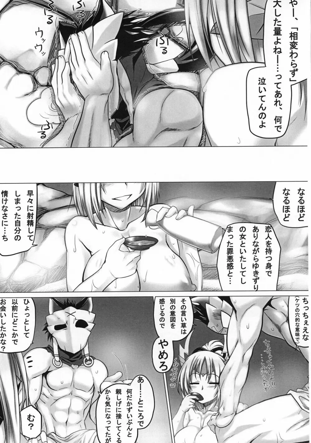 モンハンP3本 秘湯混浴ドスメロン版 - page17