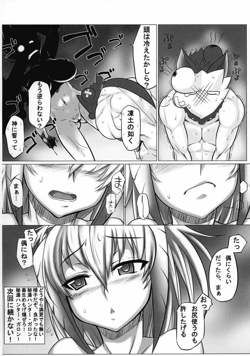 モンハンP3本 秘湯混浴ドスメロン版 - page28