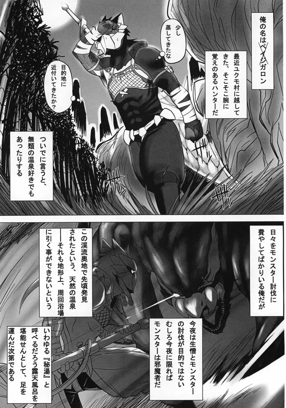 モンハンP3本 秘湯混浴ドスメロン版 - page7