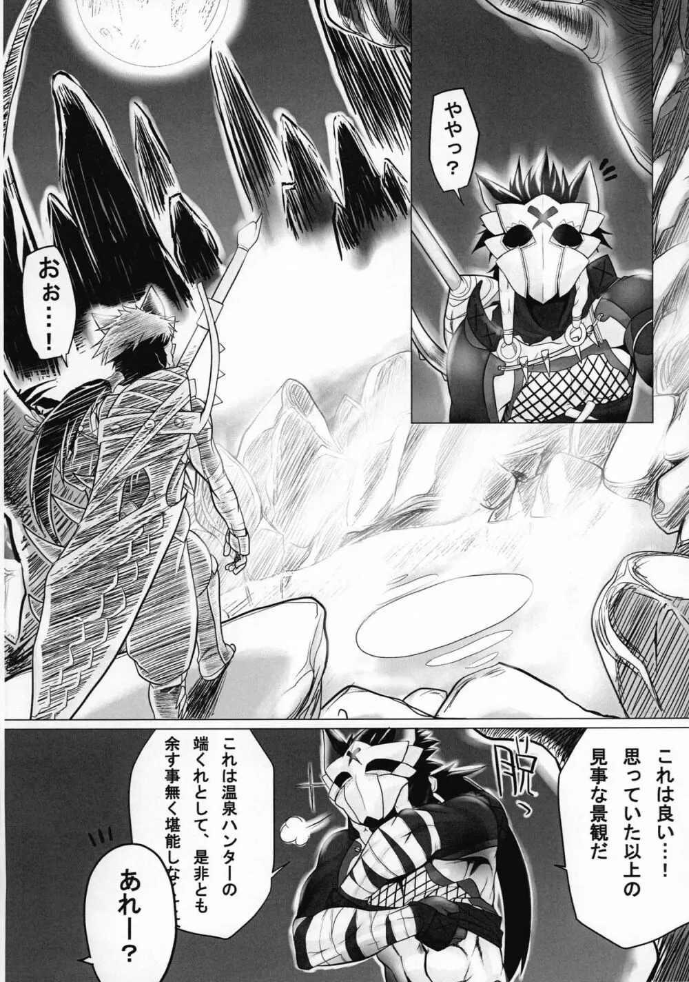 モンハンP3本 秘湯混浴ドスメロン版 - page8