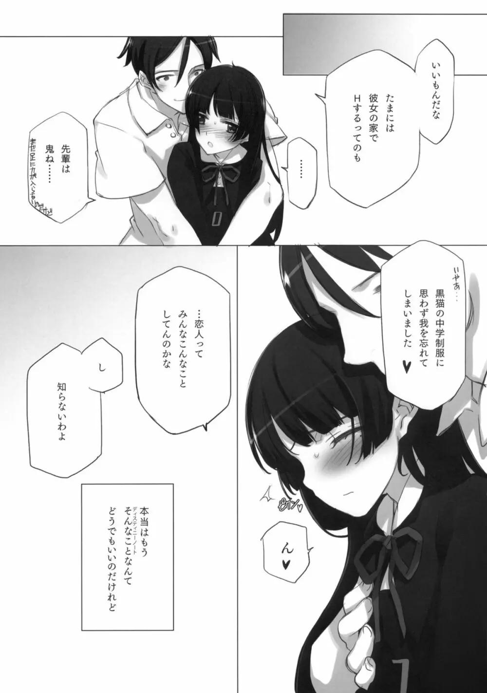 LURICOMPLEX +ペーパー - page24