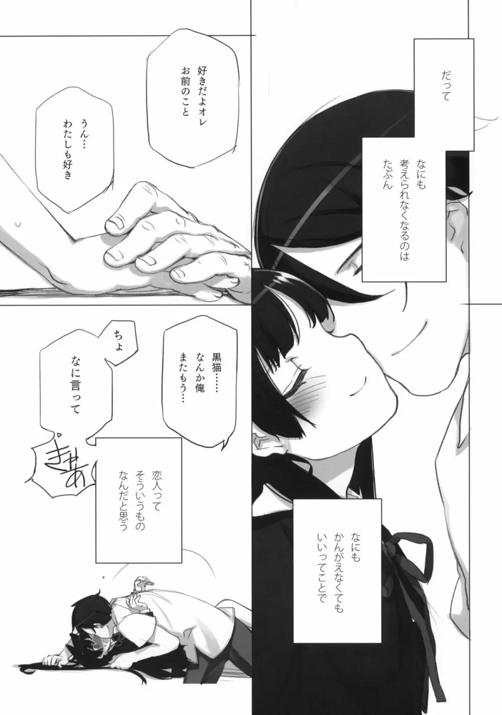 LURICOMPLEX +ペーパー - page25