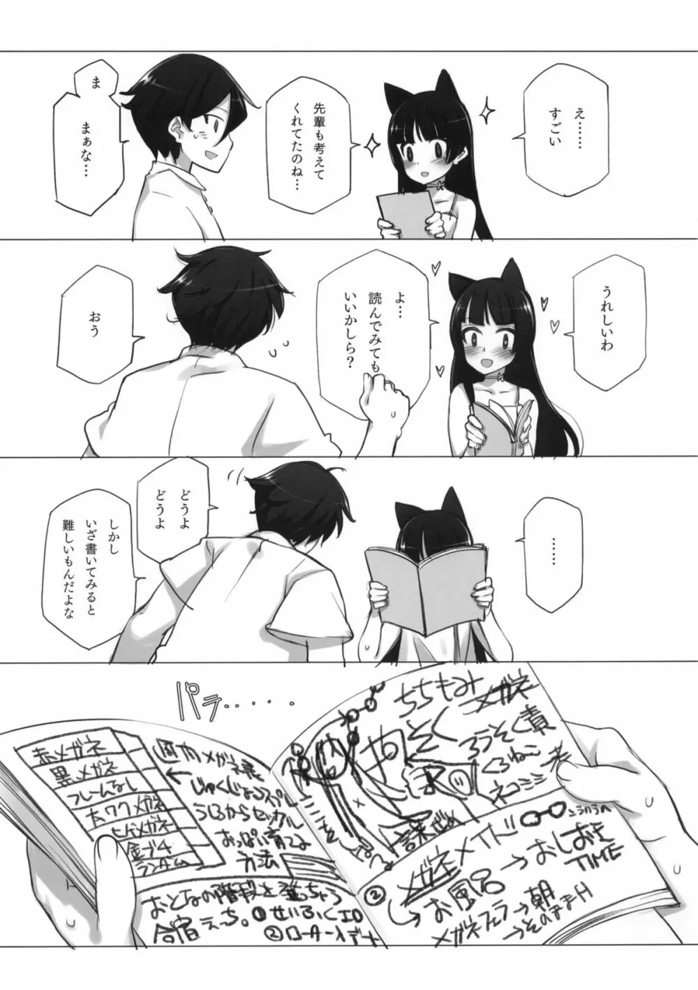 LURICOMPLEX +ペーパー - page29