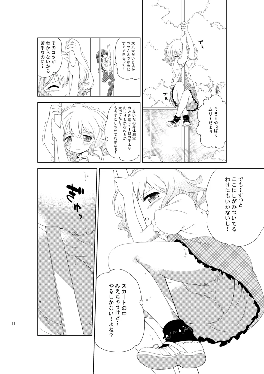 じいちゅー！さん～自慰中毒少女～ - page10