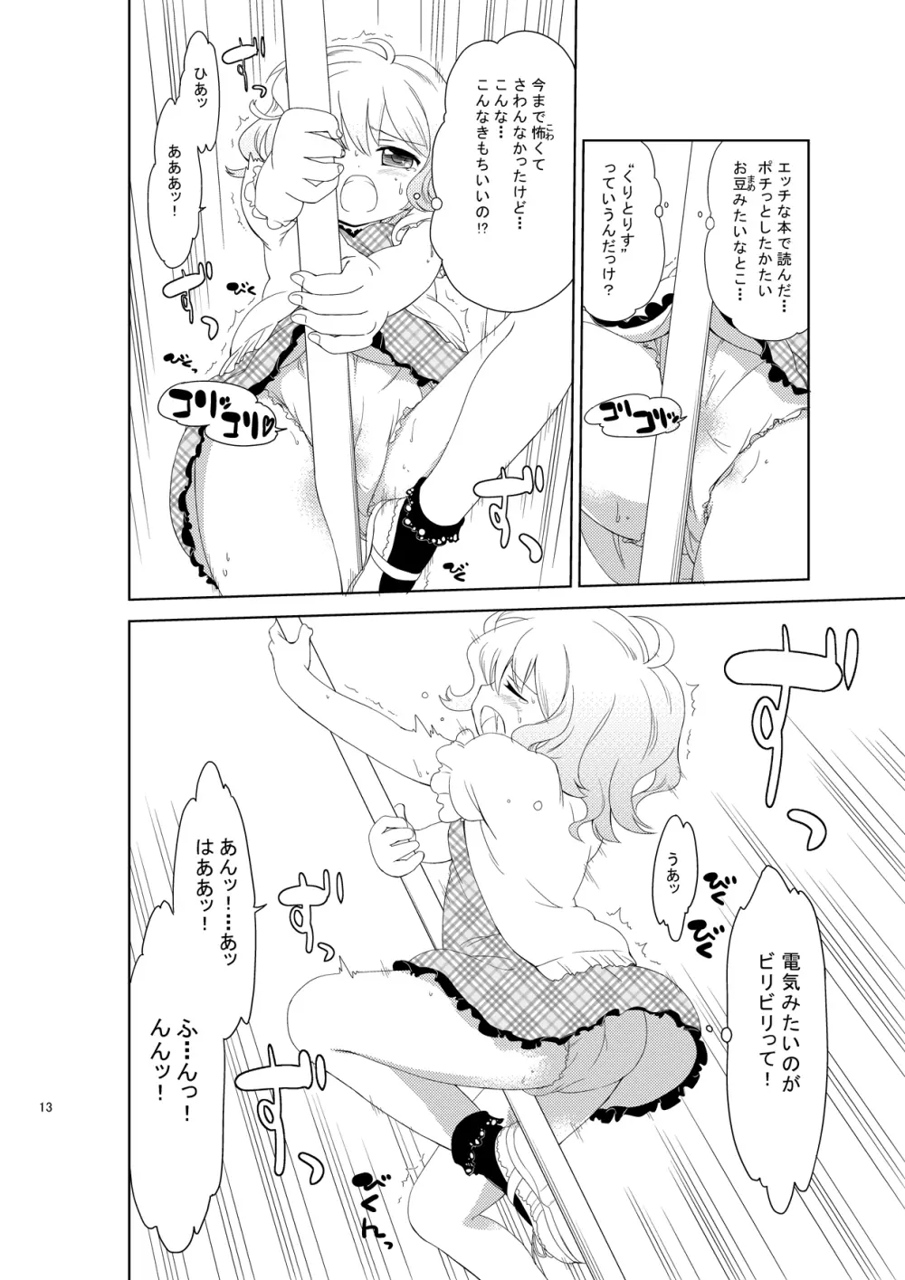 じいちゅー！さん～自慰中毒少女～ - page12