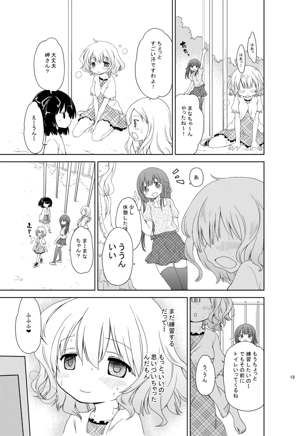 じいちゅー！さん～自慰中毒少女～ - page17