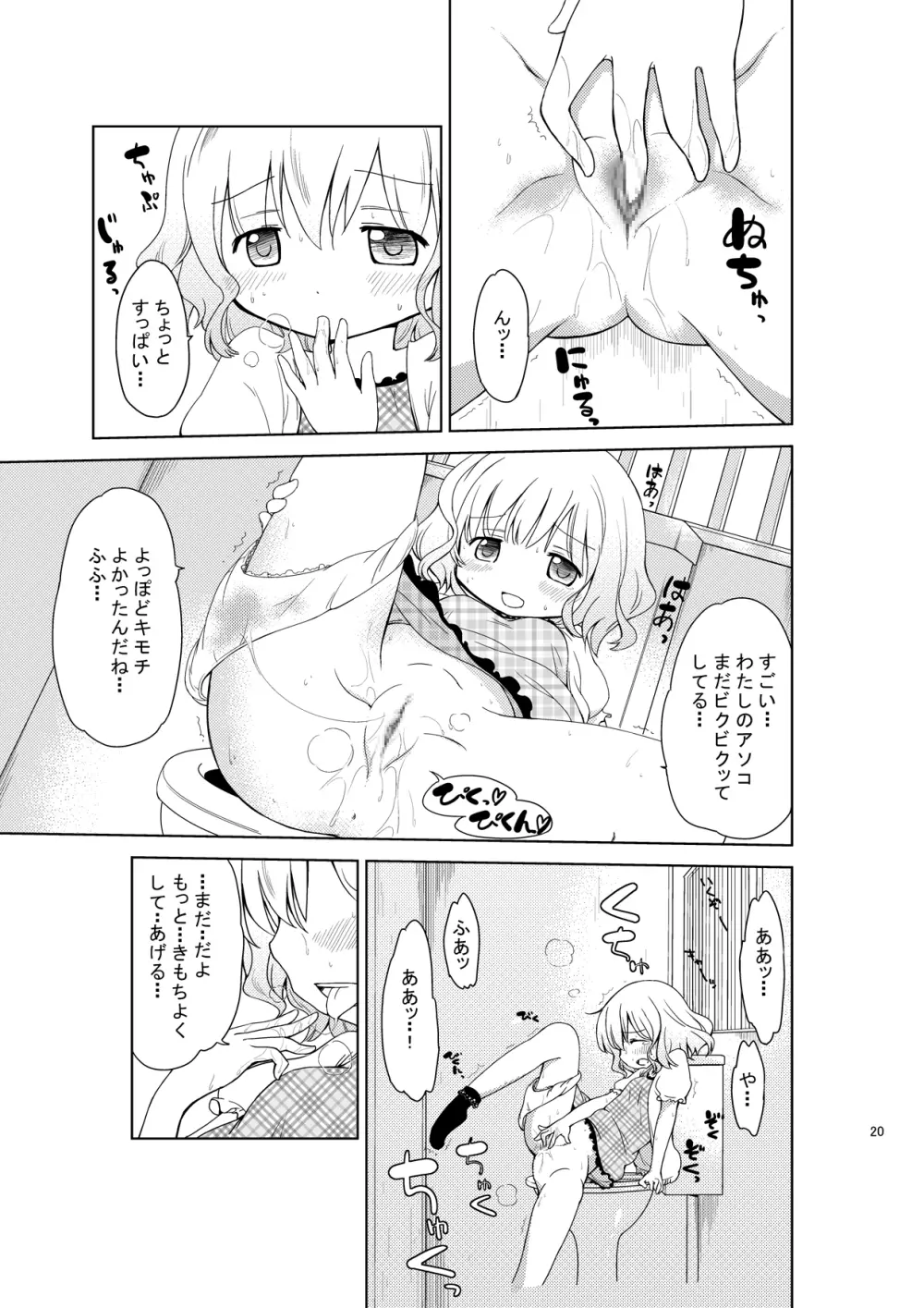 じいちゅー！さん～自慰中毒少女～ - page19