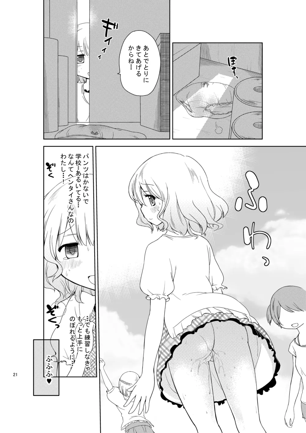 じいちゅー！さん～自慰中毒少女～ - page20