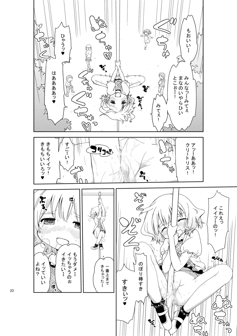 じいちゅー！さん～自慰中毒少女～ - page22