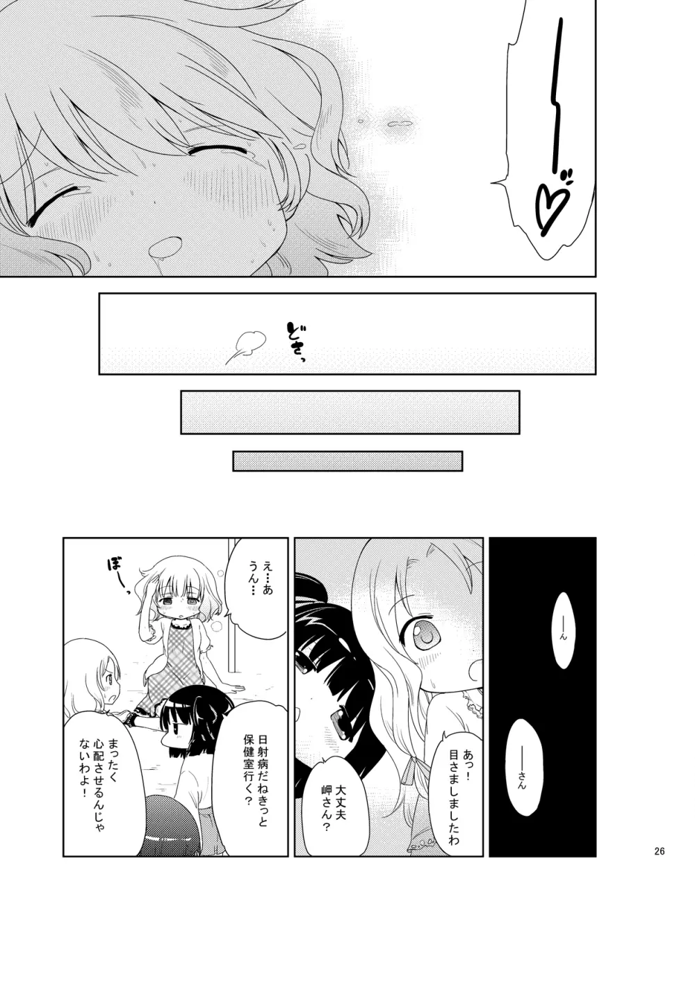 じいちゅー！さん～自慰中毒少女～ - page25