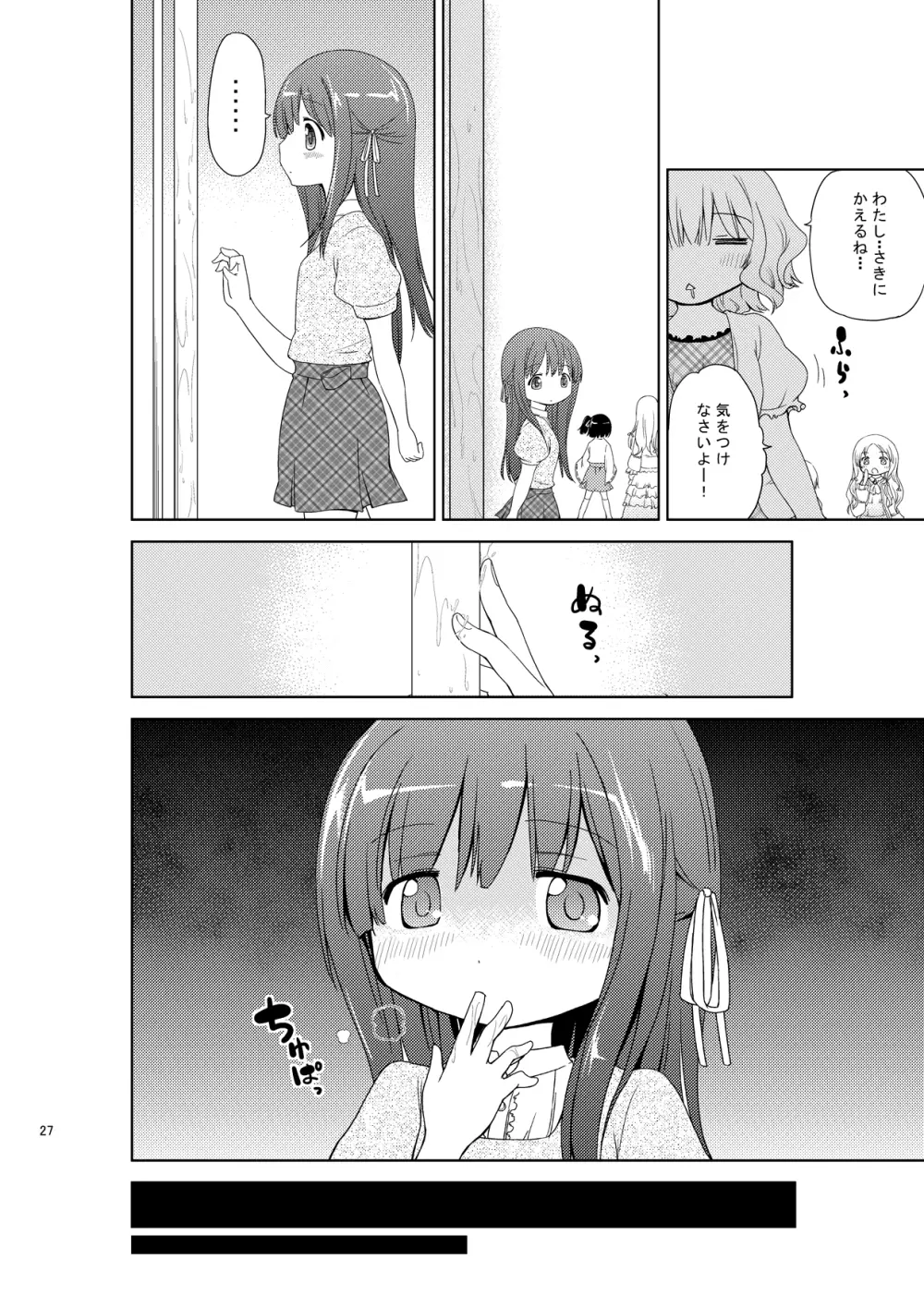 じいちゅー！さん～自慰中毒少女～ - page26