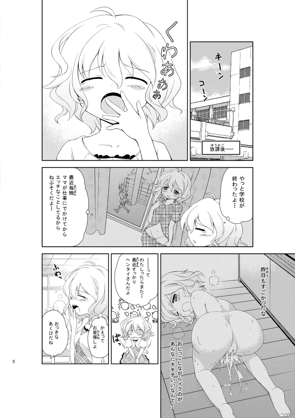 じいちゅー！さん～自慰中毒少女～ - page4