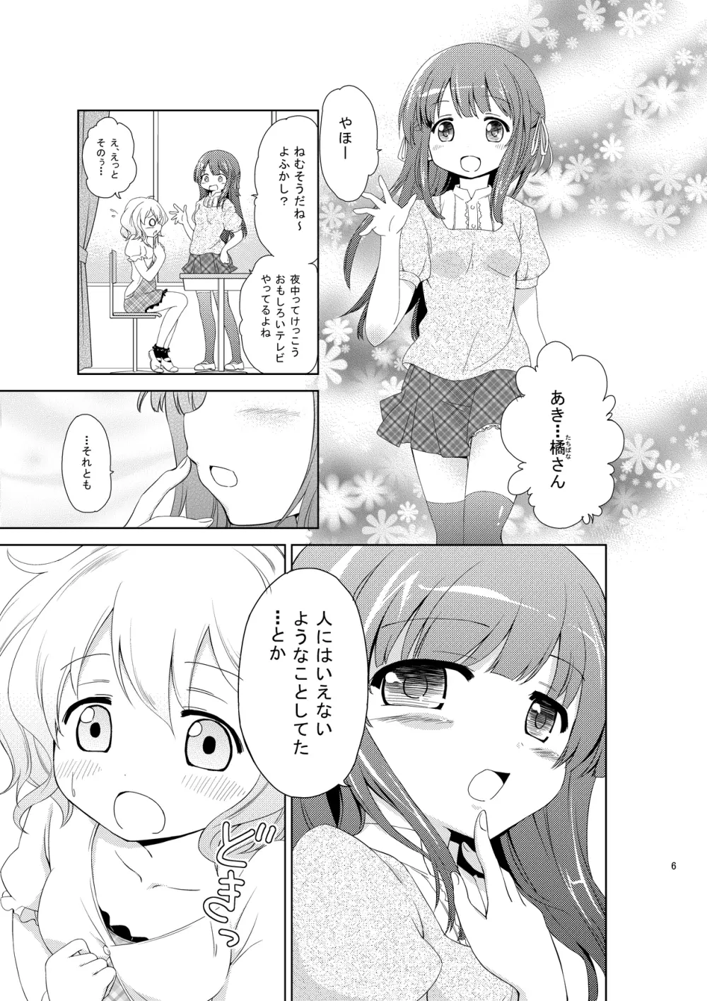 じいちゅー！さん～自慰中毒少女～ - page5