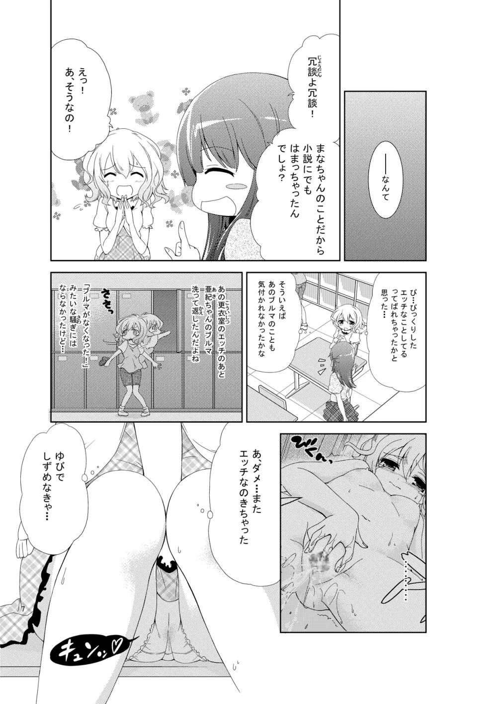 じいちゅー！さん～自慰中毒少女～ - page6