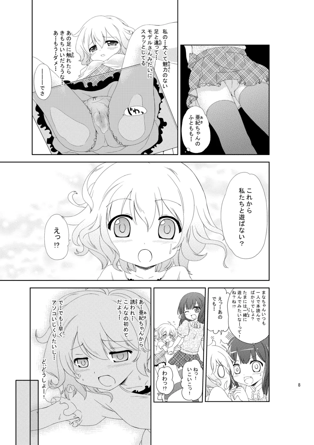 じいちゅー！さん～自慰中毒少女～ - page7