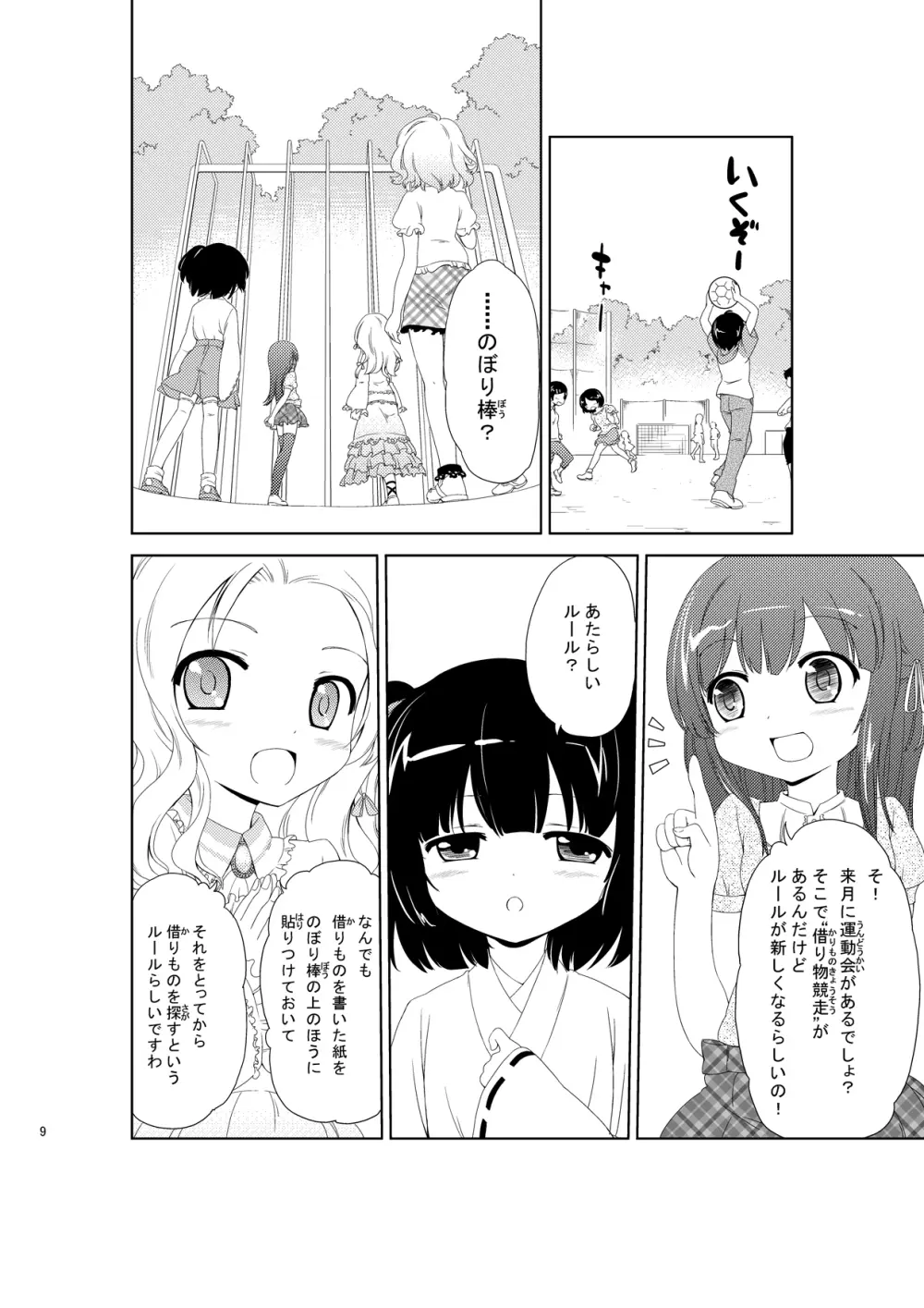 じいちゅー！さん～自慰中毒少女～ - page8