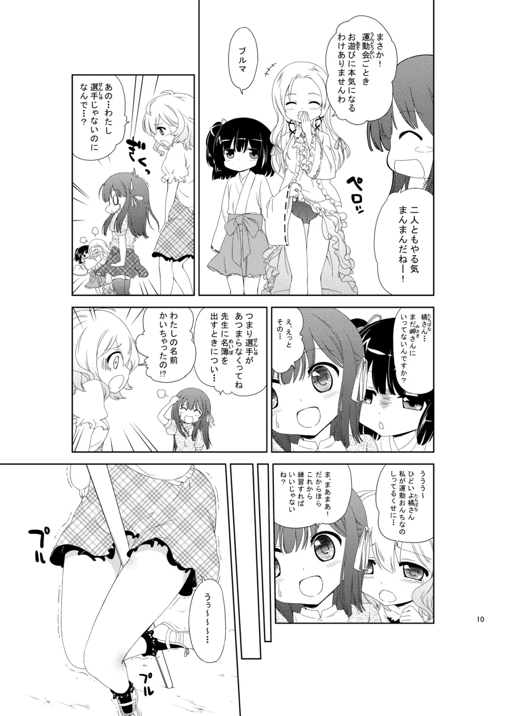 じいちゅー！さん～自慰中毒少女～ - page9