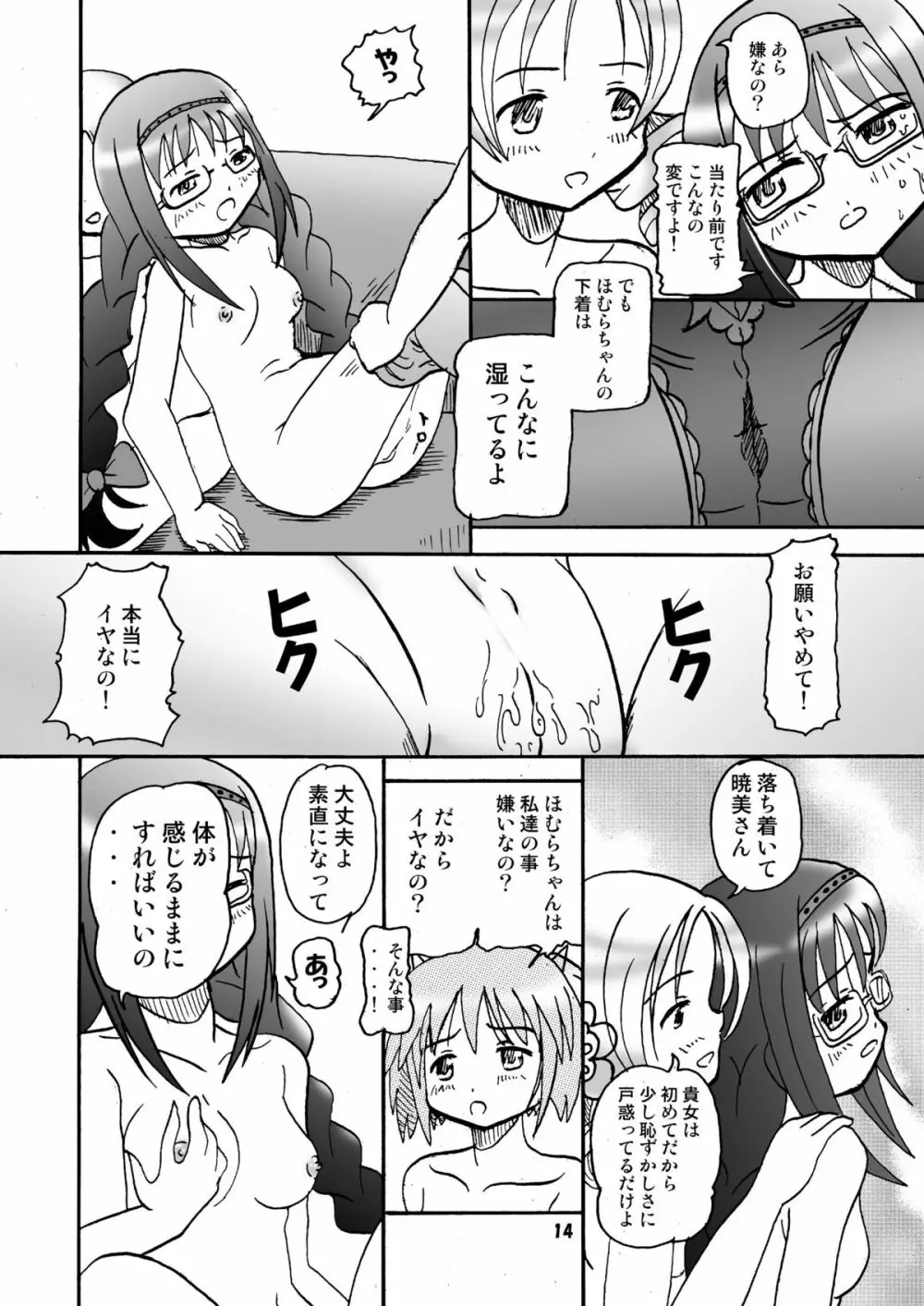 マミったらまどかとほむほむする - page13