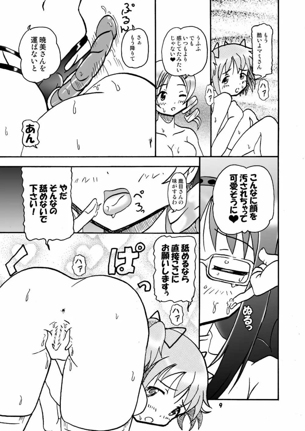 マミったらまどかとほむほむする - page8