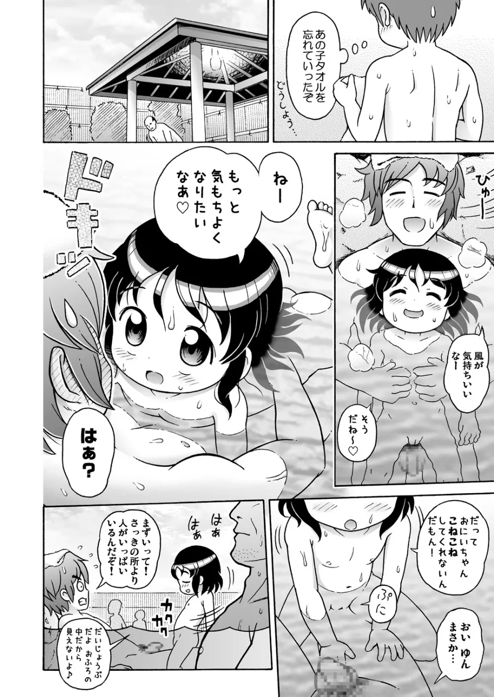 ゆんちゃんと男湯♪ - page16