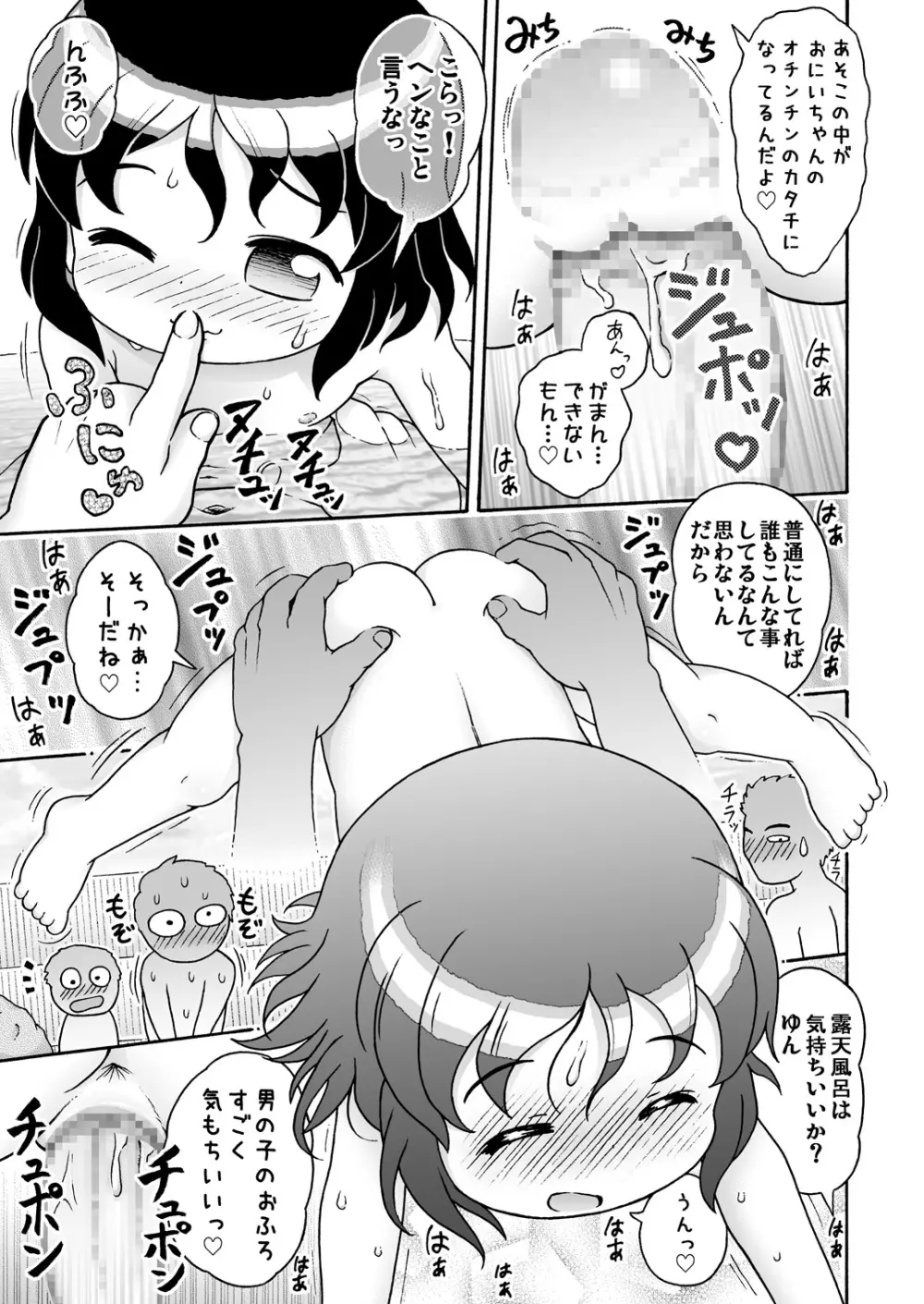 ゆんちゃんと男湯♪ - page19