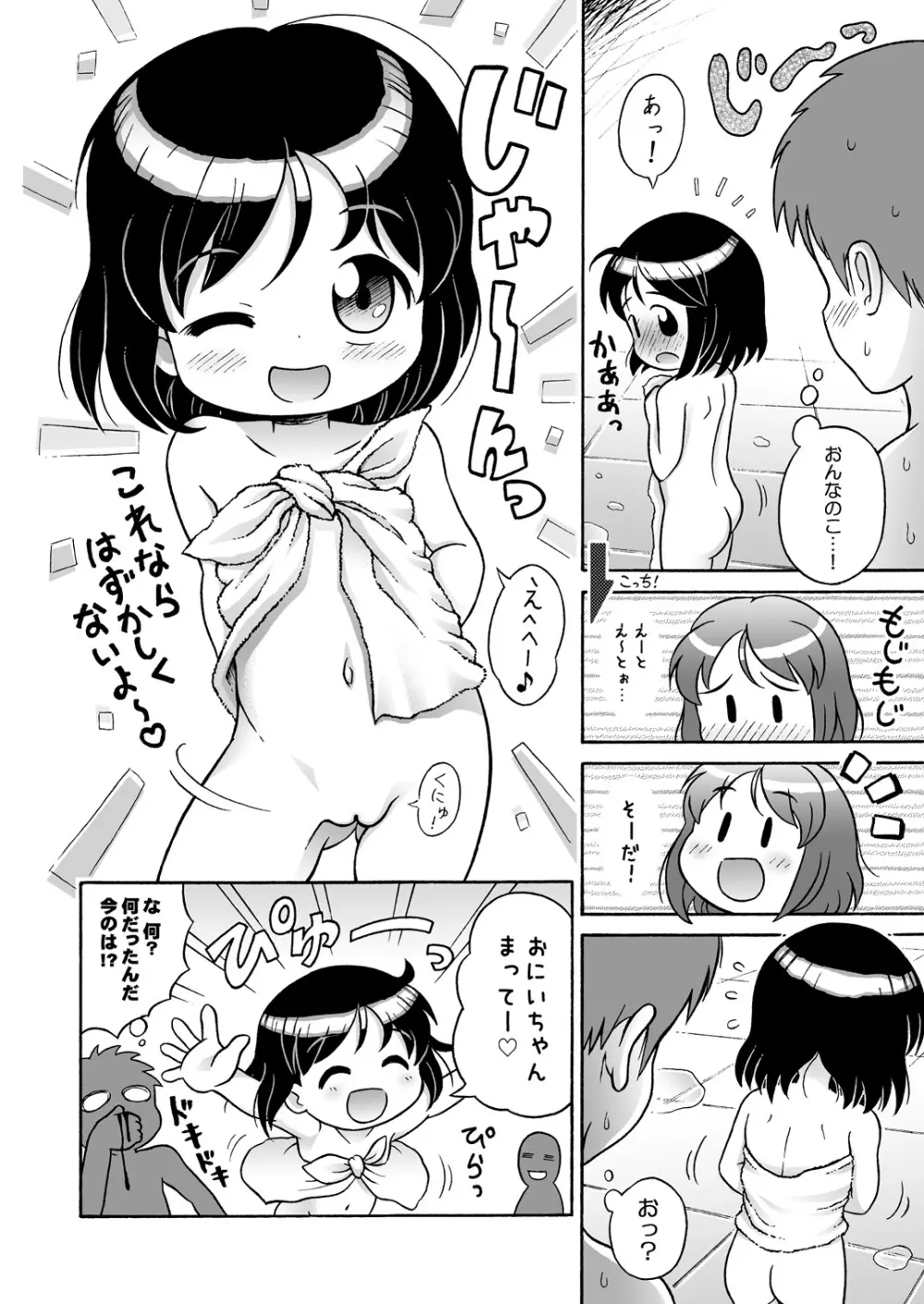 ゆんちゃんと男湯♪ - page6