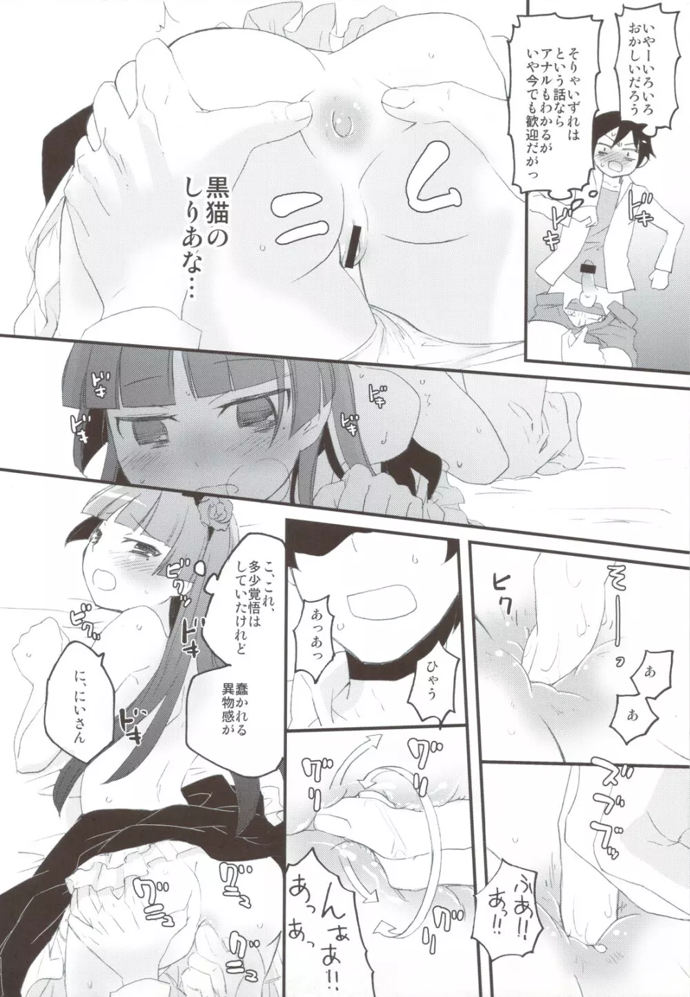 俺の妹と黒猫がこんなにち○こまみれなわけがない - page10