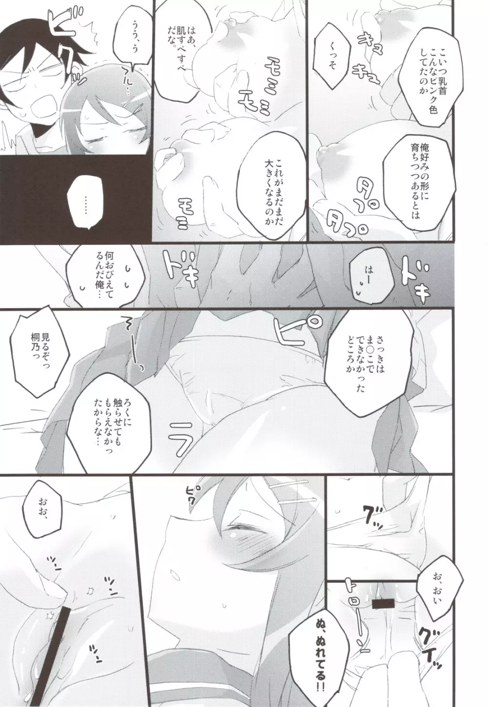 俺の妹と黒猫がこんなにち○こまみれなわけがない - page17