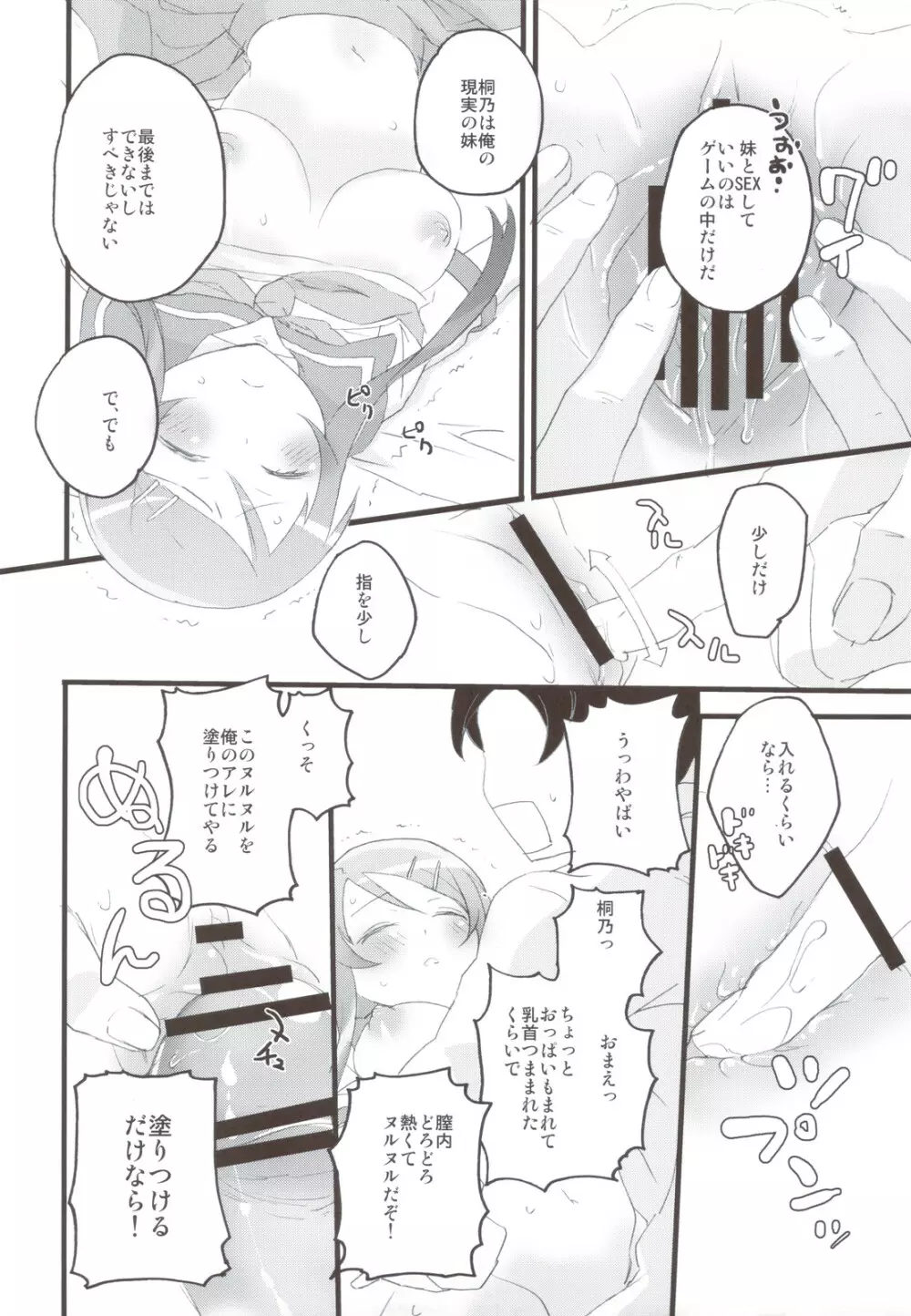 俺の妹と黒猫がこんなにち○こまみれなわけがない - page18