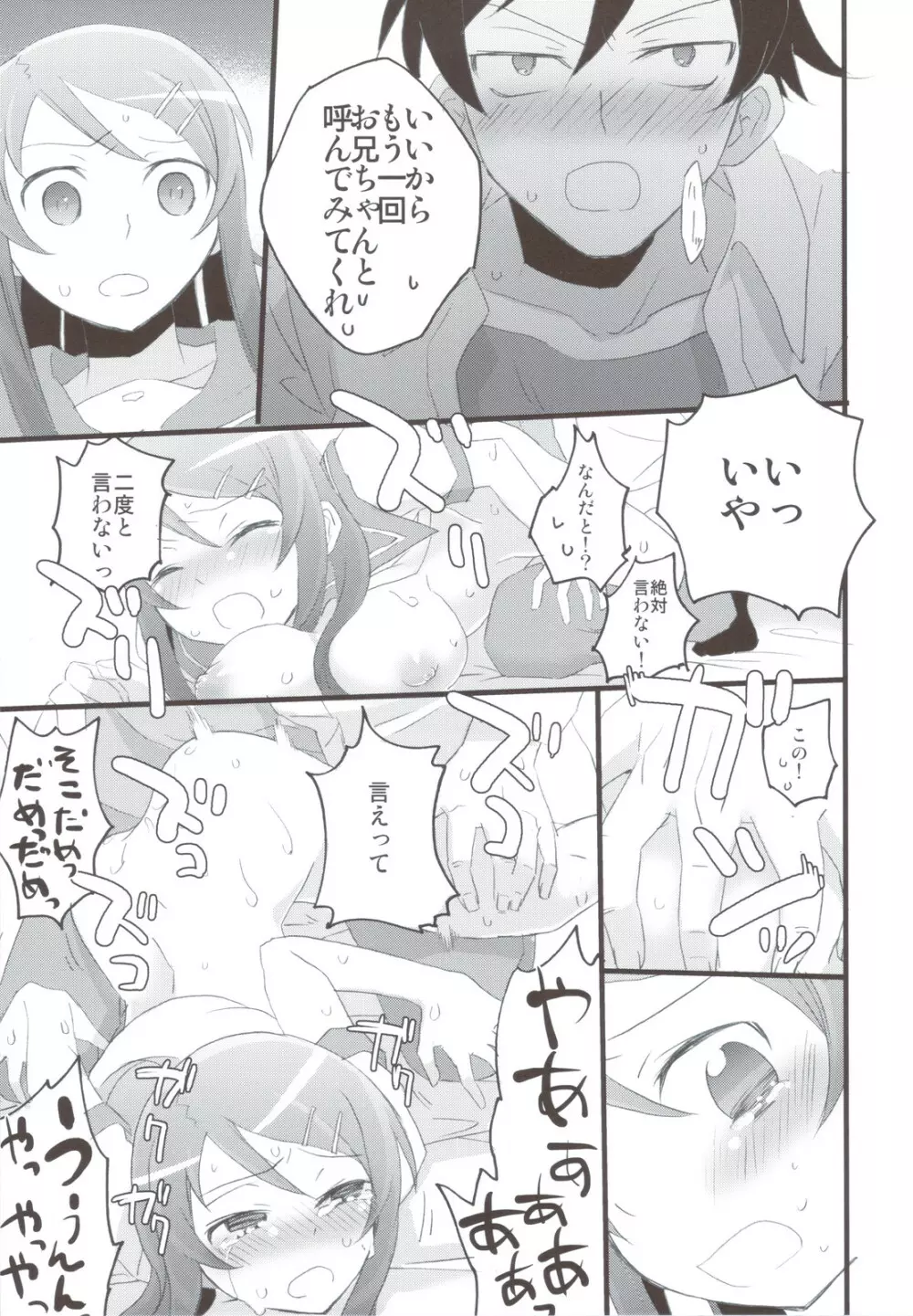 俺の妹と黒猫がこんなにち○こまみれなわけがない - page25