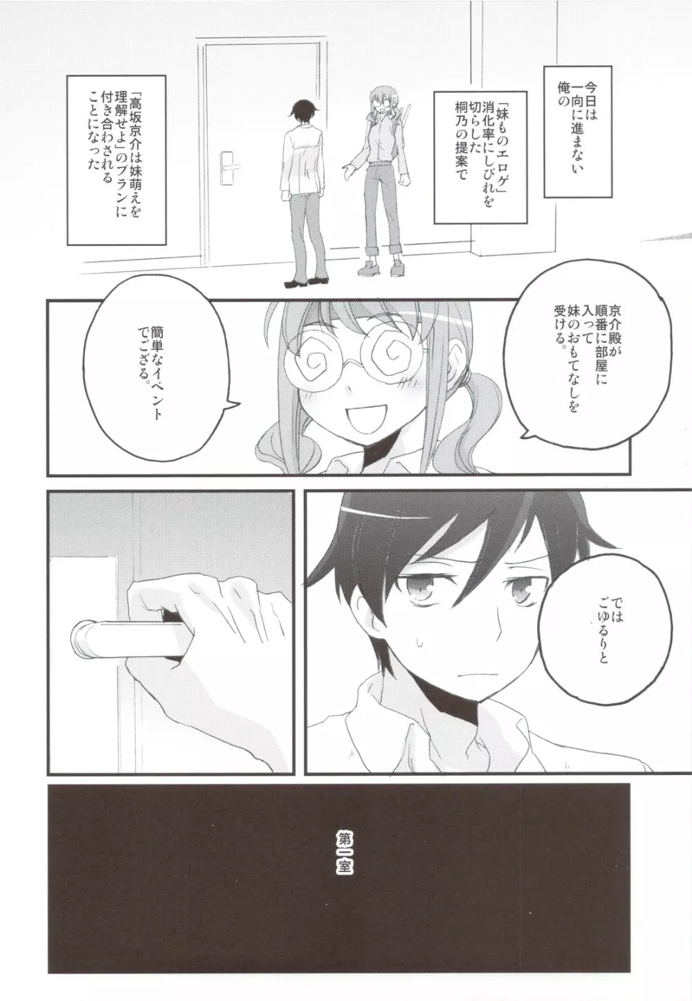 俺の妹と黒猫がこんなにち○こまみれなわけがない - page4