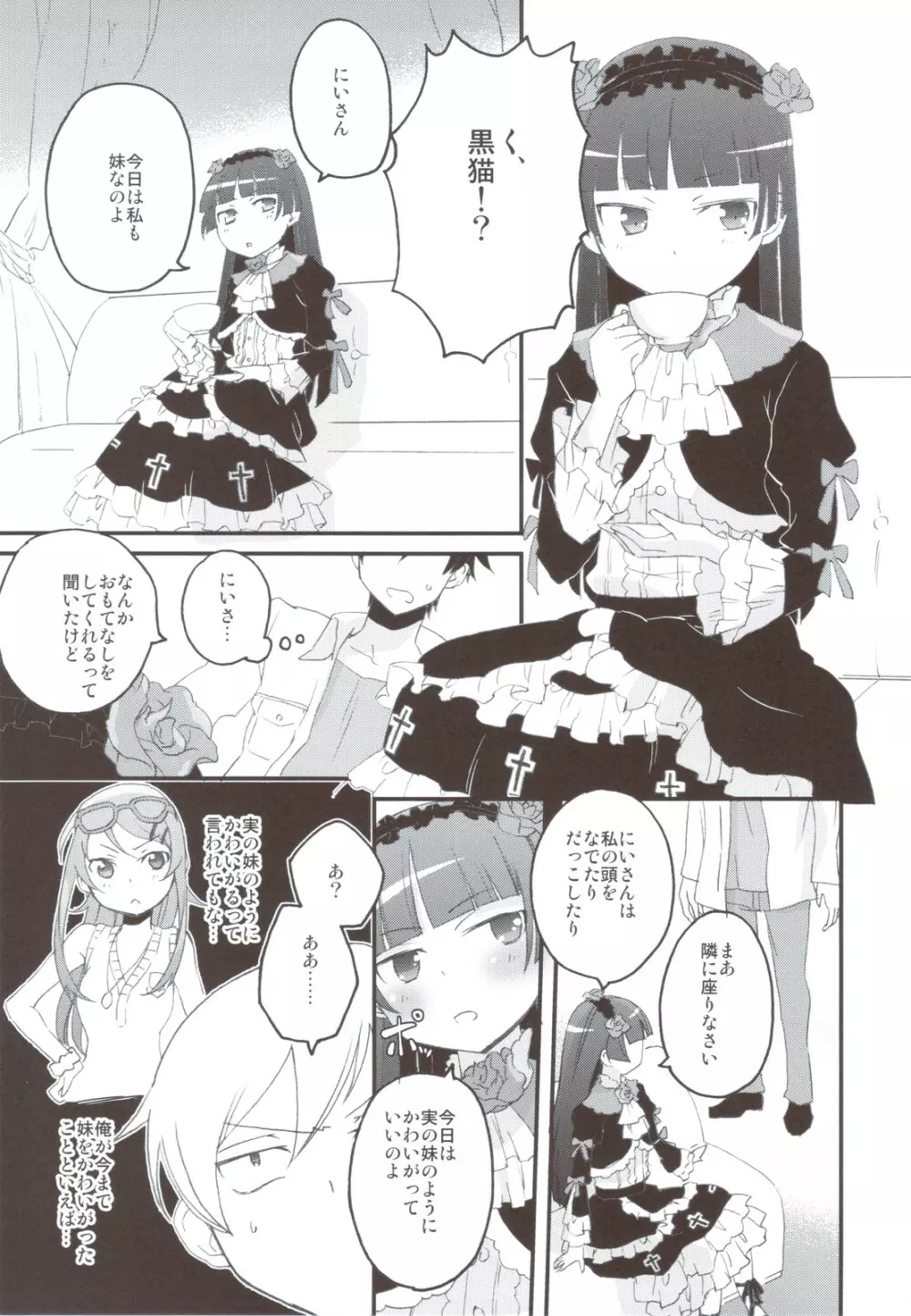 俺の妹と黒猫がこんなにち○こまみれなわけがない - page5