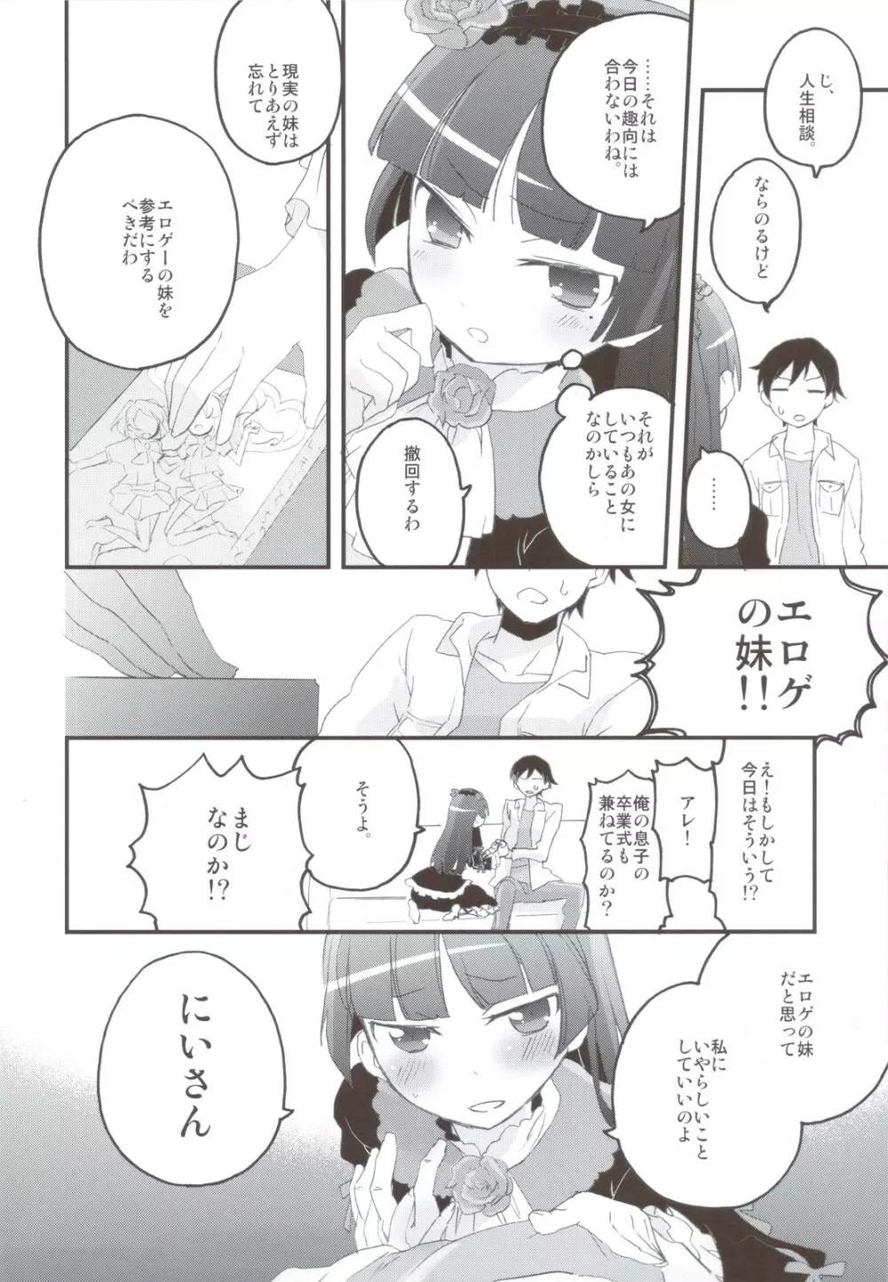 俺の妹と黒猫がこんなにち○こまみれなわけがない - page6